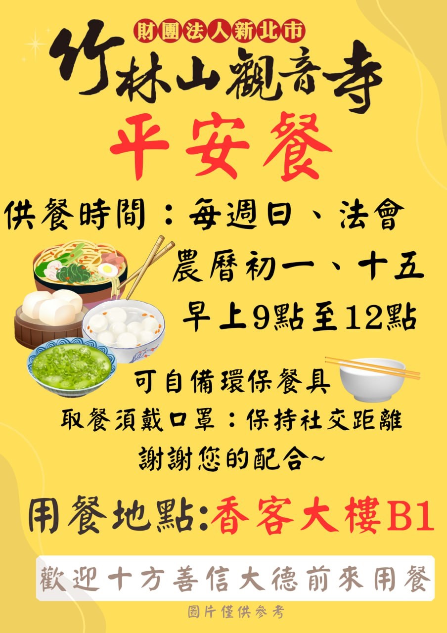 平安餐用餐地點時間