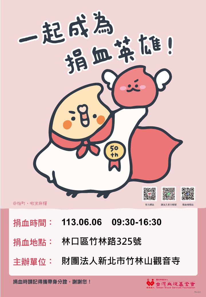 一起成為 捐血英雄 !