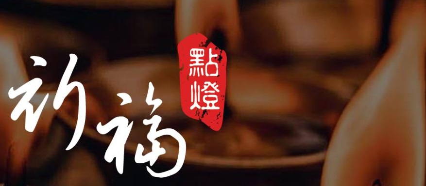 114年(乙巳) 開斗、開燈、補春運法會