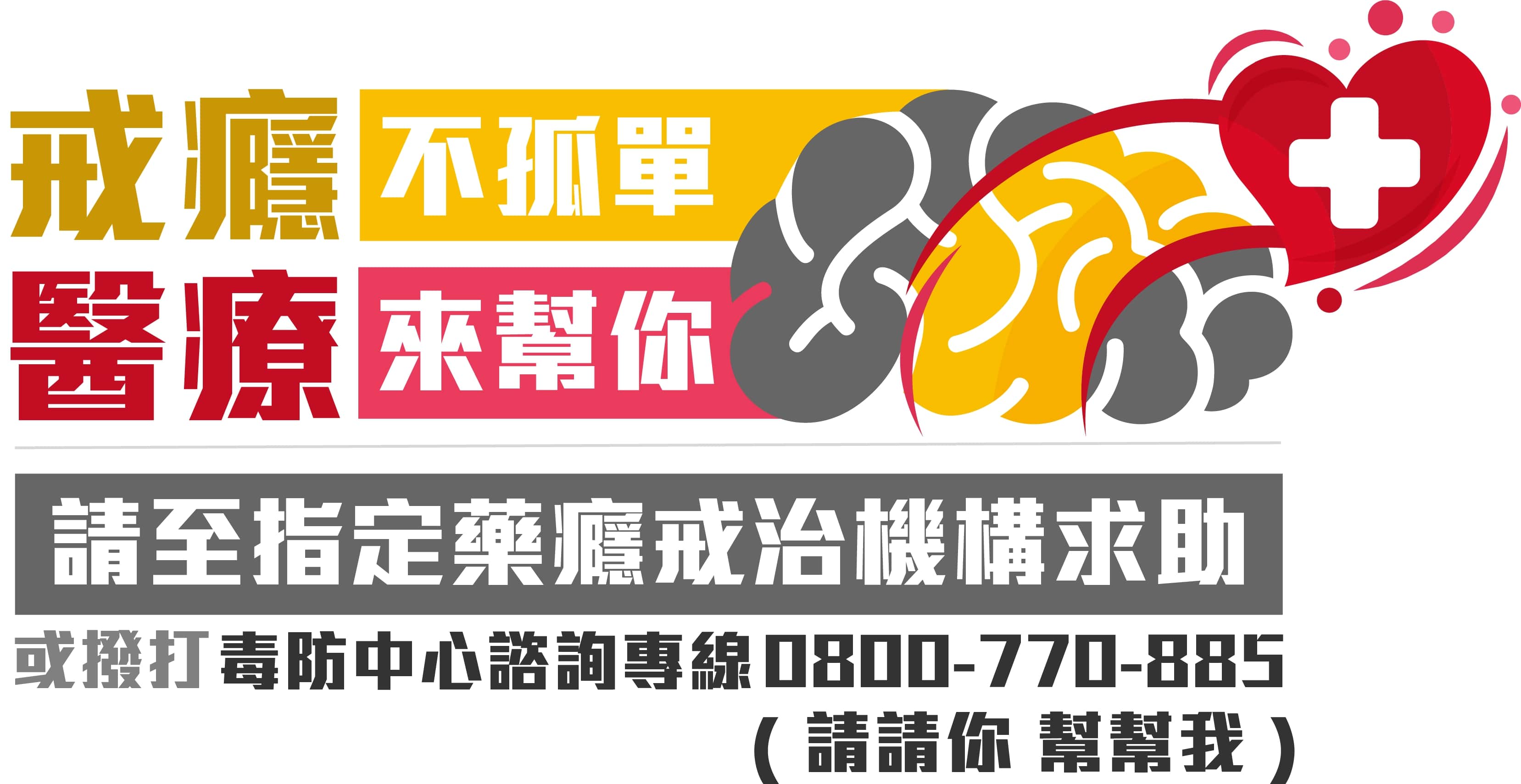 「新世代反毒策略行動綱領-推動友善接納環境」宣導資訊彙整表